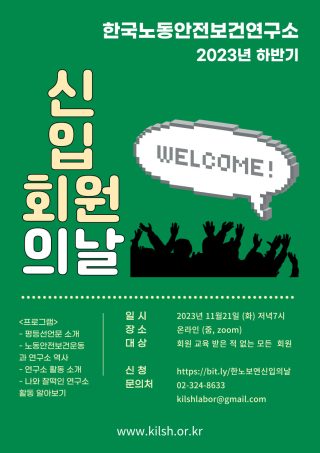 신입회원의날 행사 포스터