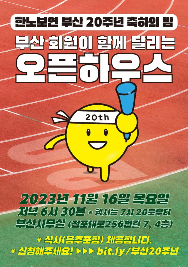 부산 20주년 웹자보