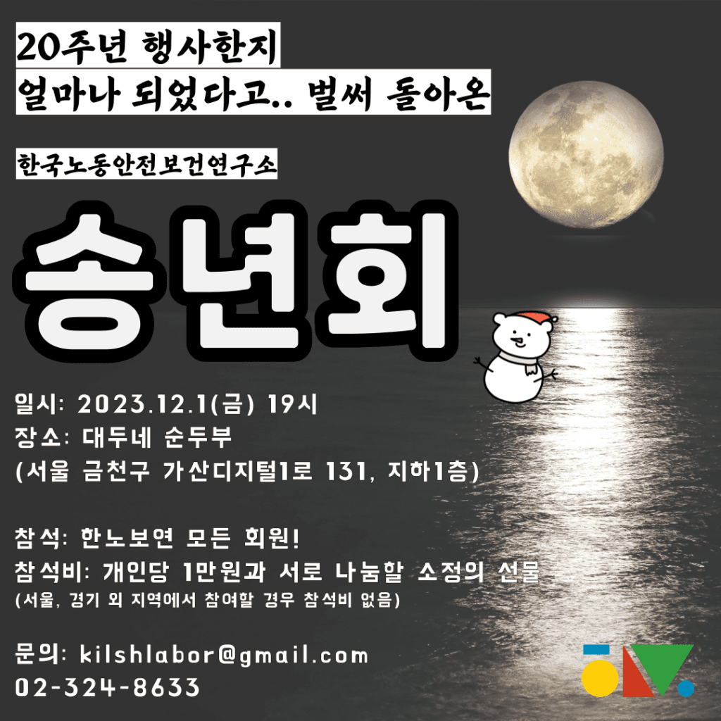 2023 한노보연 송년회 포스터