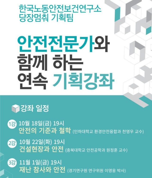 안전기획강좌