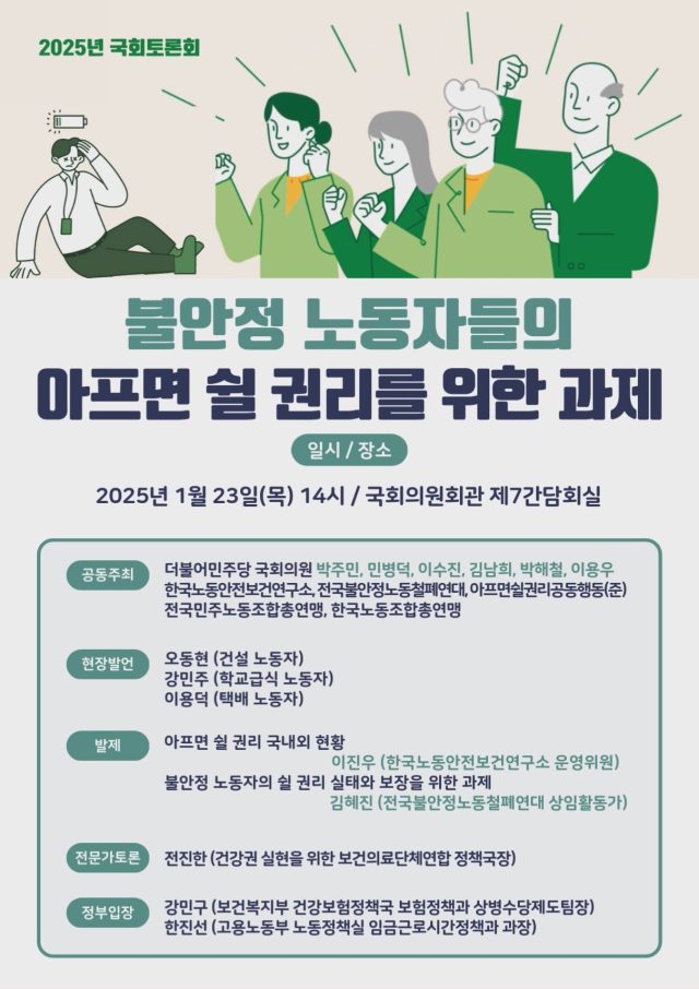 2025년 국회토론회 (1).mp4_snapshot_00.04_[2025.01.13_14.05.34]