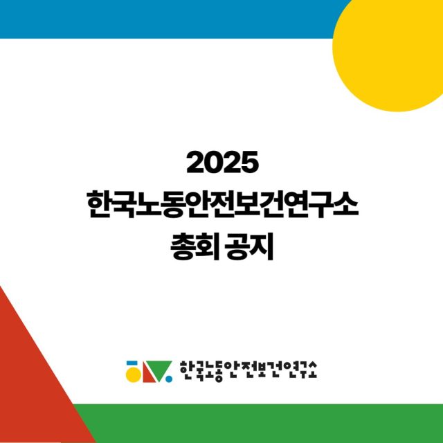 2025총회공지