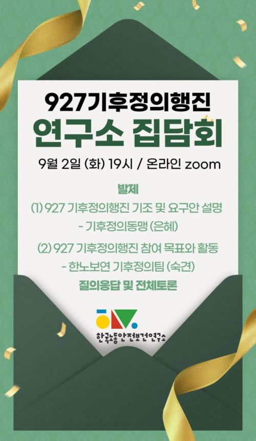기후집담회