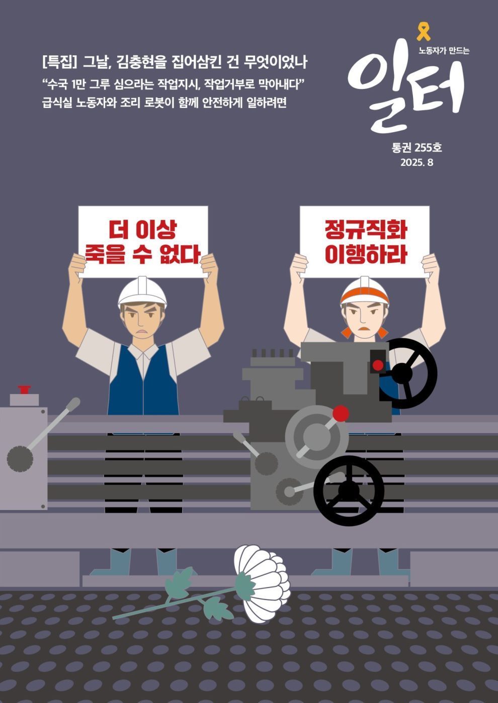 일터_8월호_앞표지