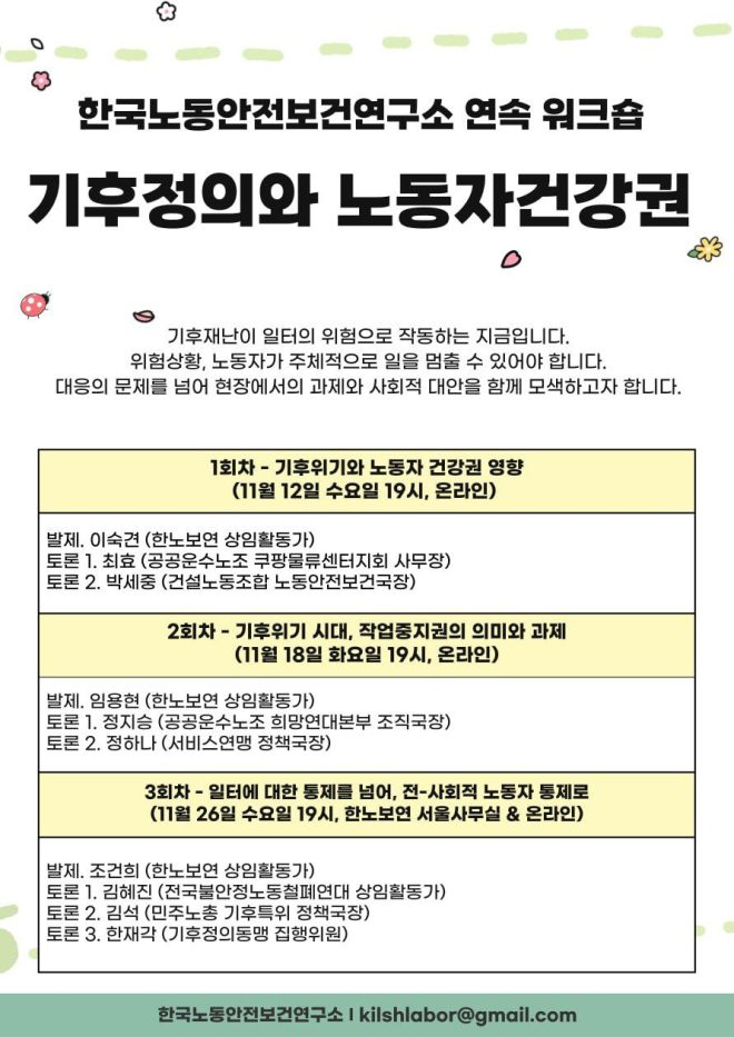 10%ec%9b%94%eb%89%b4%ec%8a%a4%eb%a0%88%ed%84%b0-%ea%b8%b0%ed%9b%84%ec%a0%95%ec%9d%98%ec%99%80%eb%85%b8%eb%8f%99%ec%9e%90%ea%b1%b4%ea%b0%95%ea%b6%8c