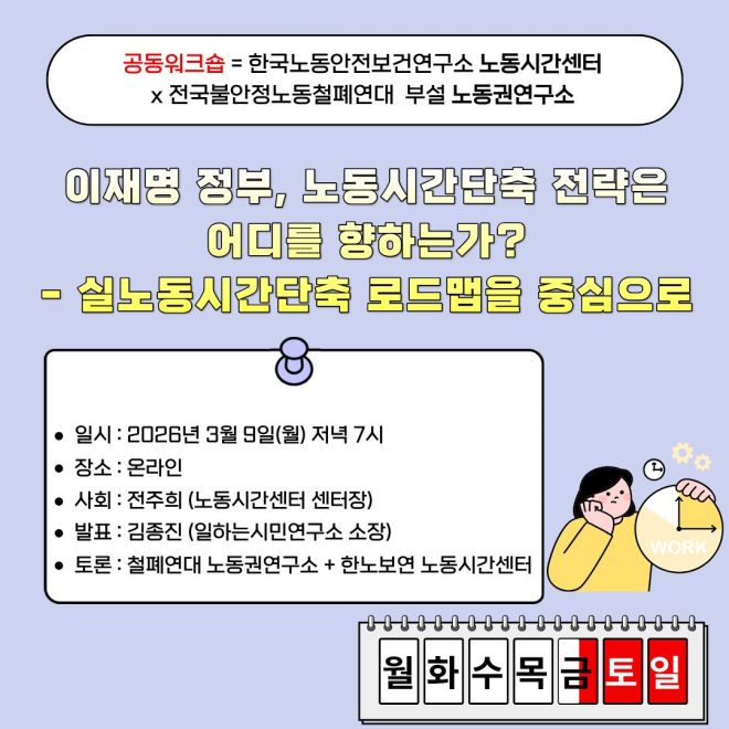시간센터X노동권연구소 공동워크숍