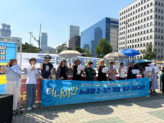 특집1 노조법개정촉구 기자회견