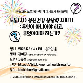 %ec%a0%95%ec%8b%a0%ea%b1%b4%ea%b0%95-%ec%9b%94%eb%a1%80%ed%8f%ac%eb%9f%bc-202605