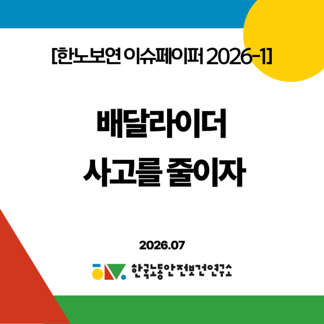 라이더 이슈페이퍼
