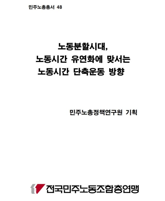 민주노총