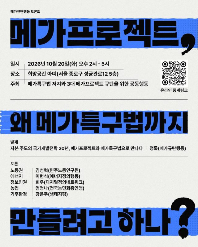 메가특구법_토론회